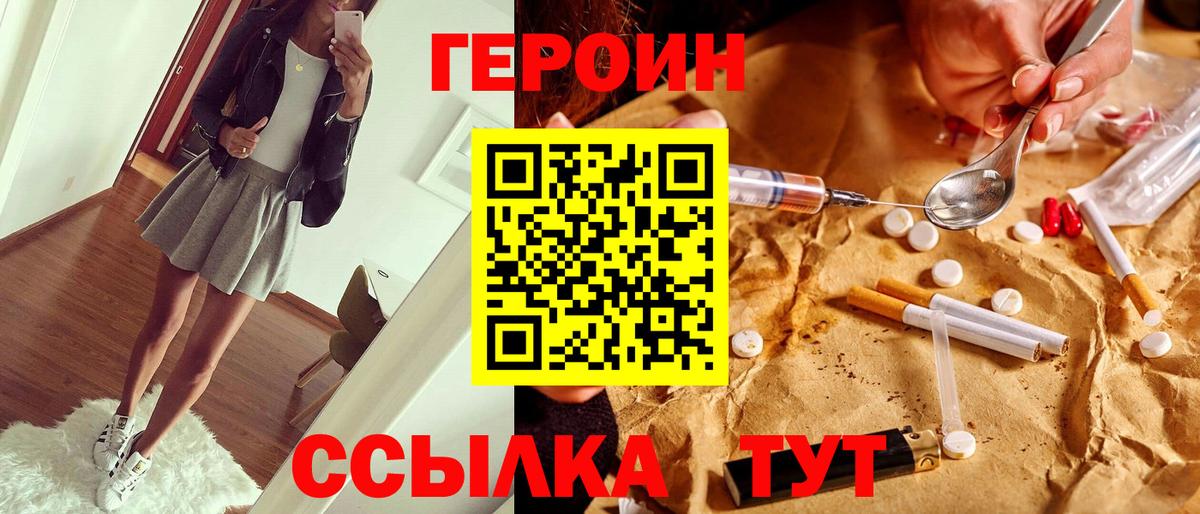 ГЕРОИН герыч Тобольск