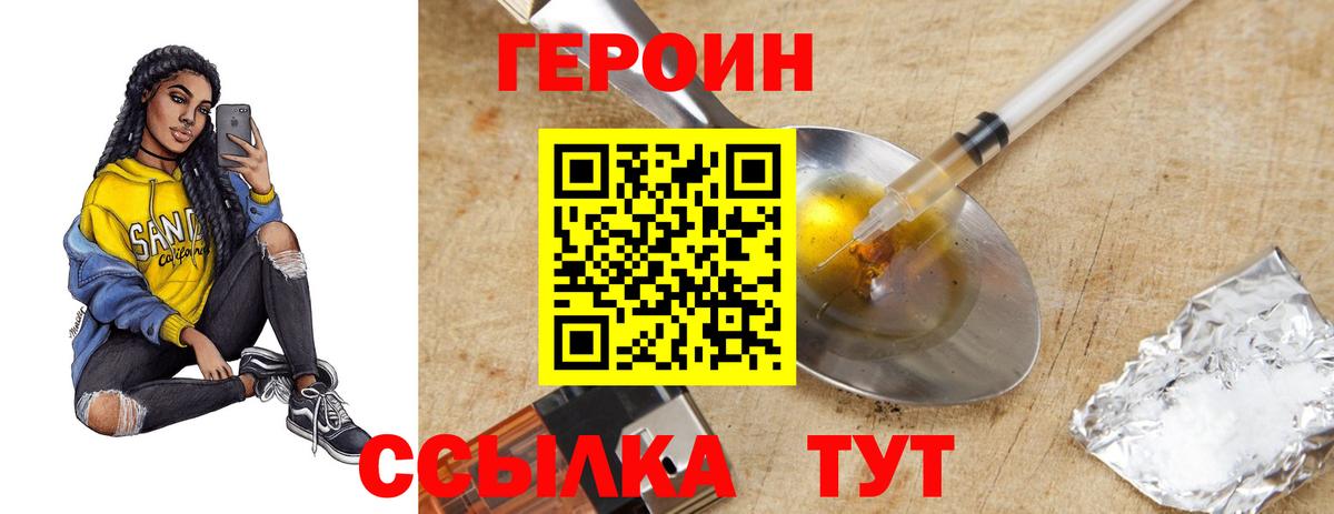 ГЕРОИН  Вход с VPN  Тобольск  ГЕРОИН Heroin 
