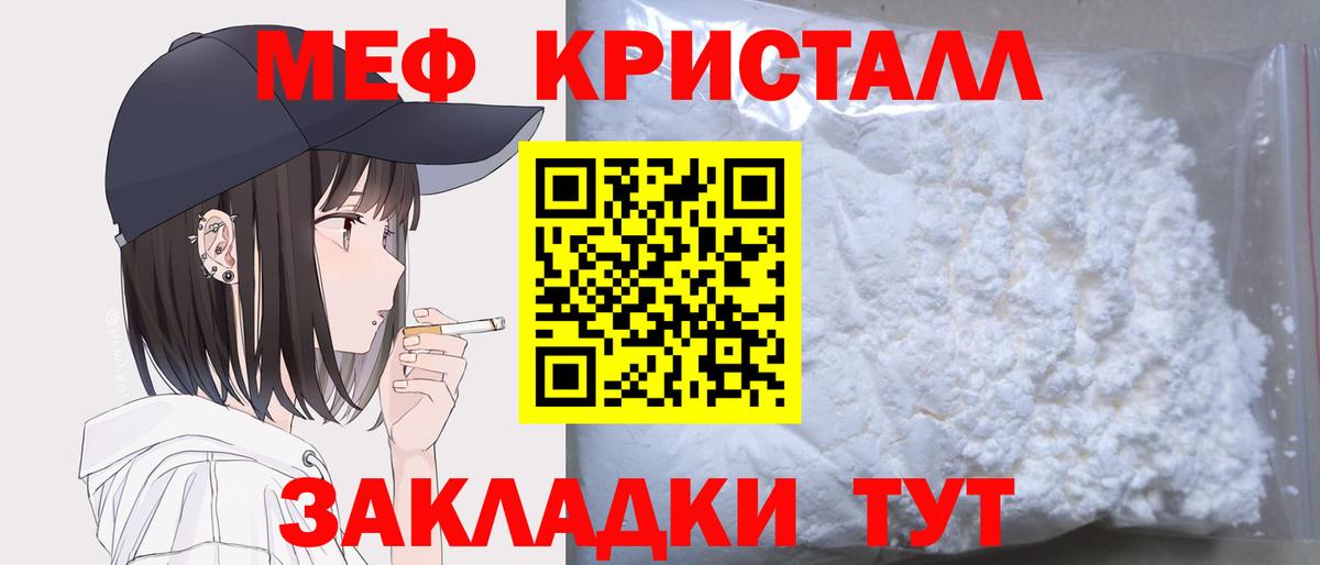 МЕФ кристаллы Тобольск