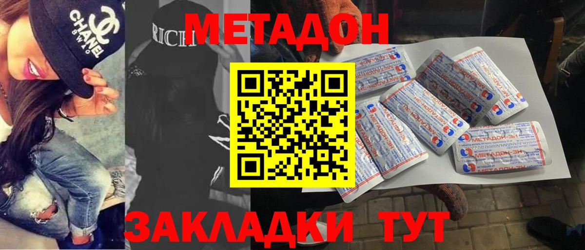 Метадон methadone  Вход с VPN  Тобольск  МЕТАДОН кристалл 